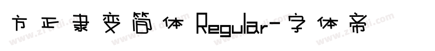 方正隶变简体 Regular字体转换